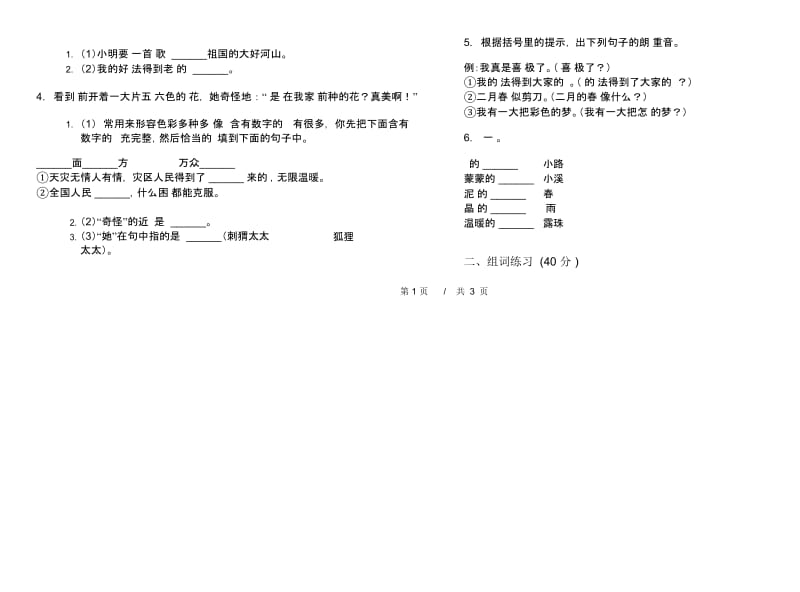 二年级下学期小学语文期中真题模拟试卷EO2.docx_第2页