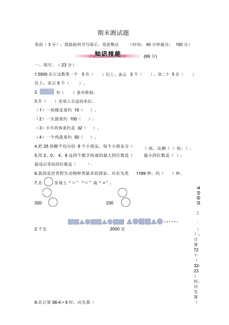 二年级语文下册期末测试题.docx_第1页