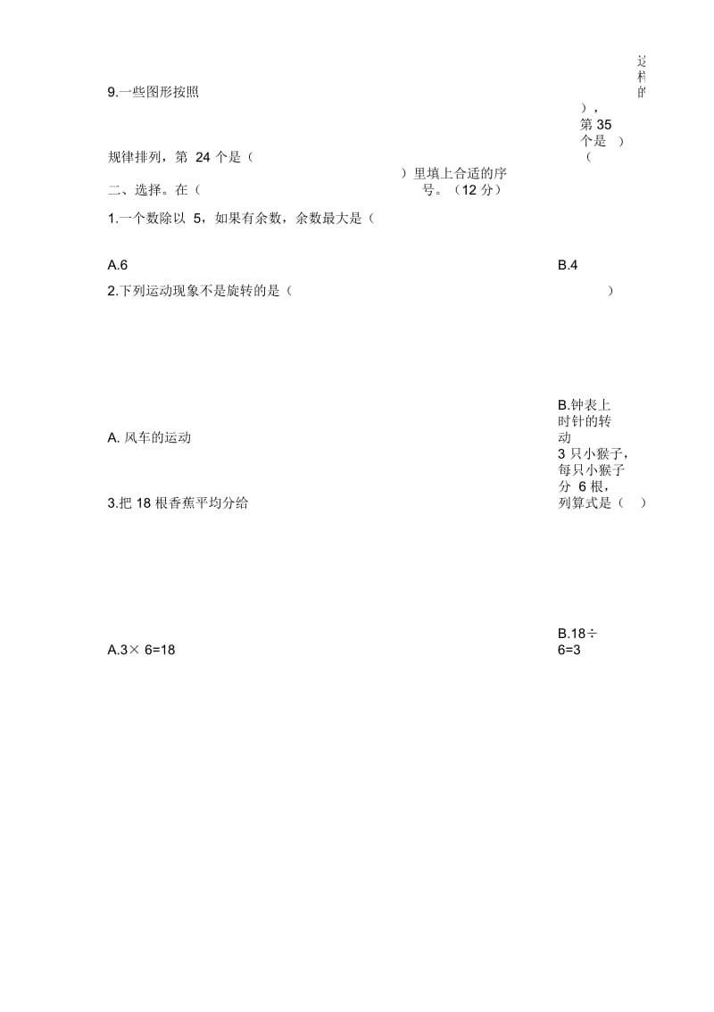 二年级语文下册期末测试题.docx_第2页