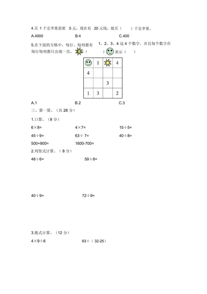 二年级语文下册期末测试题.docx_第3页