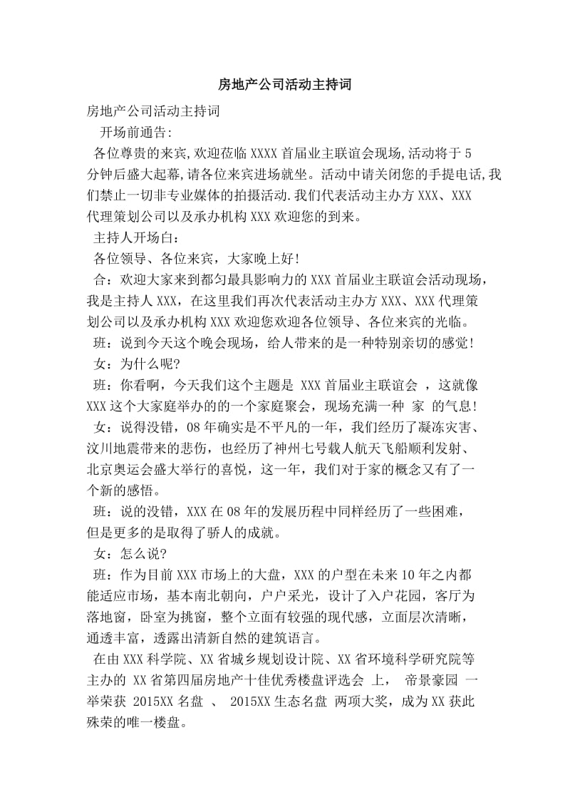 房地产公司活动主持词.doc_第1页