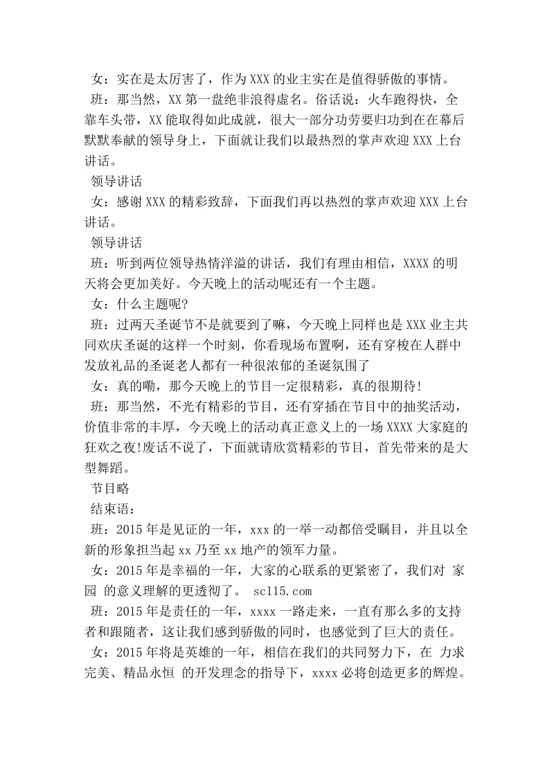 房地产公司活动主持词.doc_第2页