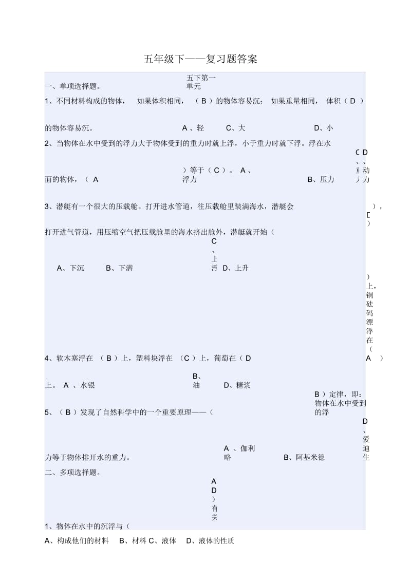 五下-科学期末复习.docx_第1页