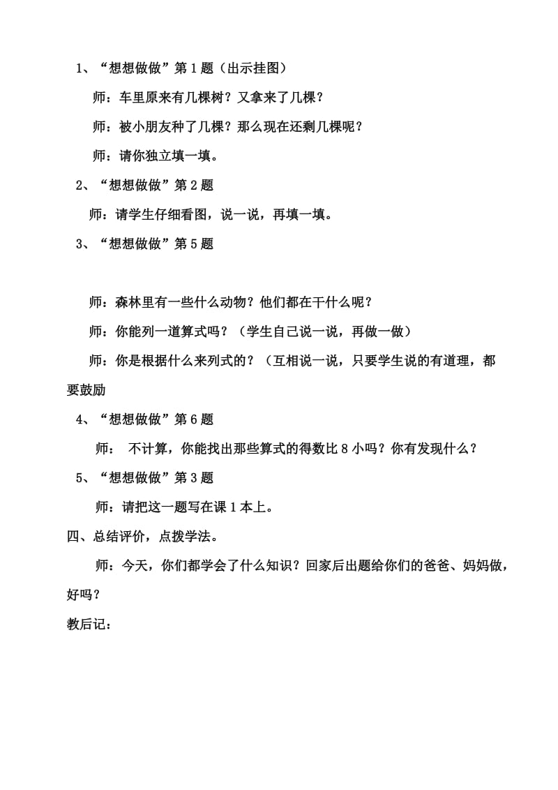 苏教版一年级数学上册 加减混合教学设计.doc_第2页