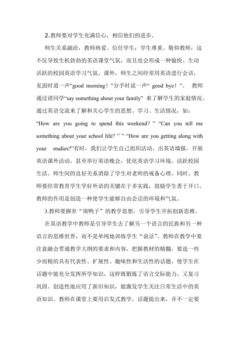 英语教学中师生关系的重要性.doc_第2页