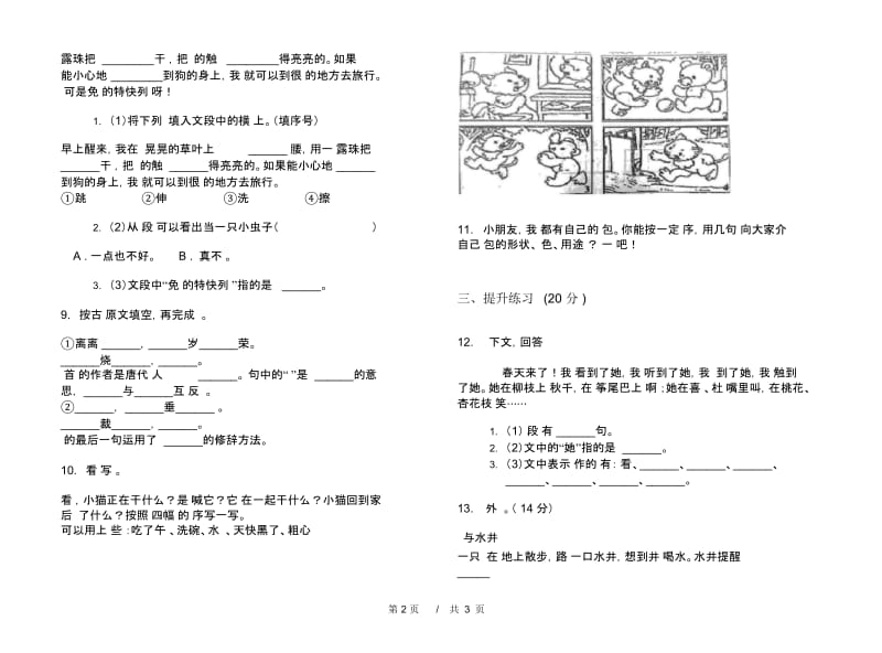 二年级下学期小学语文期中真题模拟试卷DJ9.docx_第3页