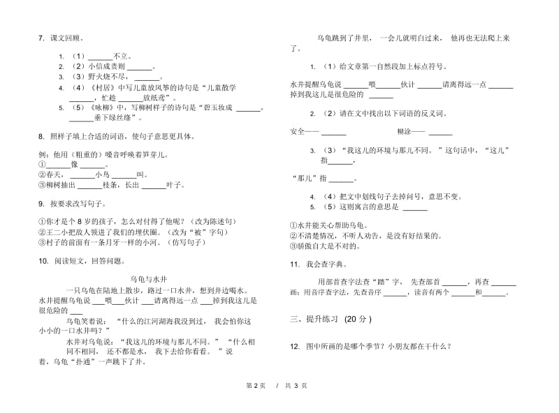 二年级下学期小学语文期中真题模拟试卷F6.docx_第3页