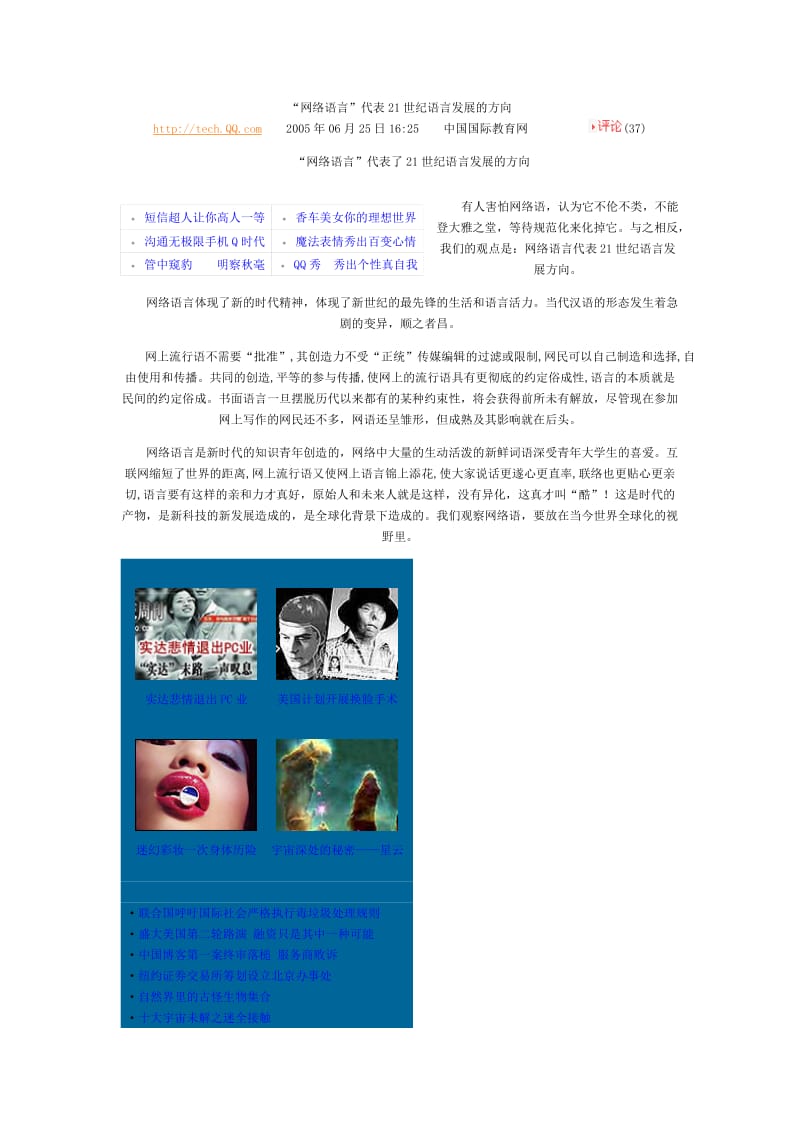 “网络语言”代表21世纪语言发展的方向.doc_第1页