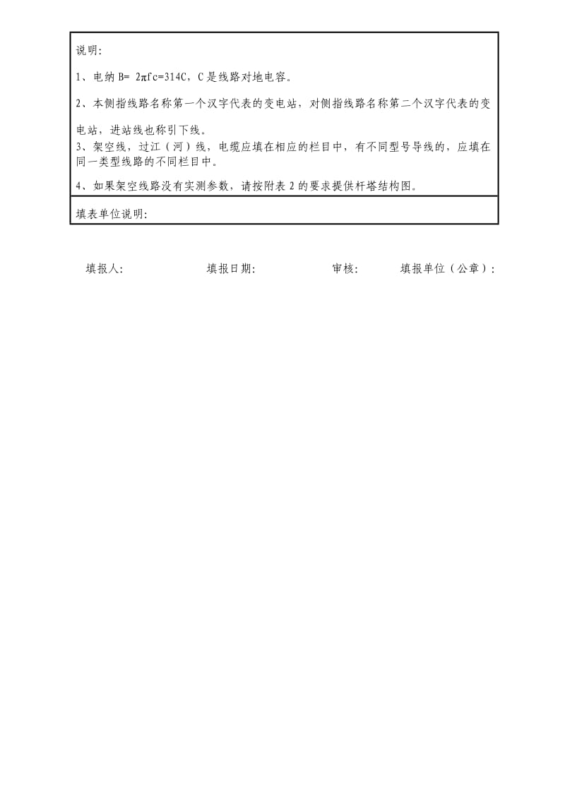深圳电网EMS参数格式.doc_第3页