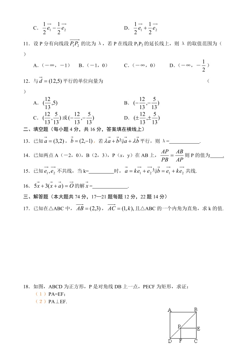 高一数学同步测试(10)平面向量的坐标运算·线段的定比分点.doc_第3页