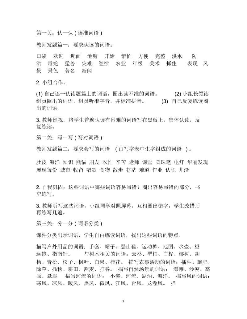 二年级上册语文教案词语复习.docx_第2页