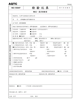 电器厂产品详细完整检验记录真空断路器检验记录.doc