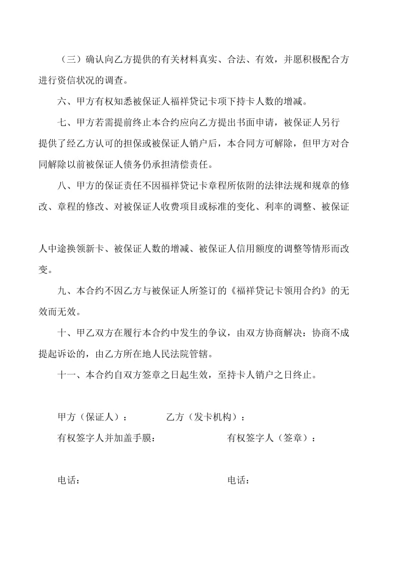 银行贷记卡保证合约.doc_第2页