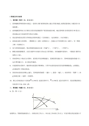 《流体输配管网》复习答案C.doc