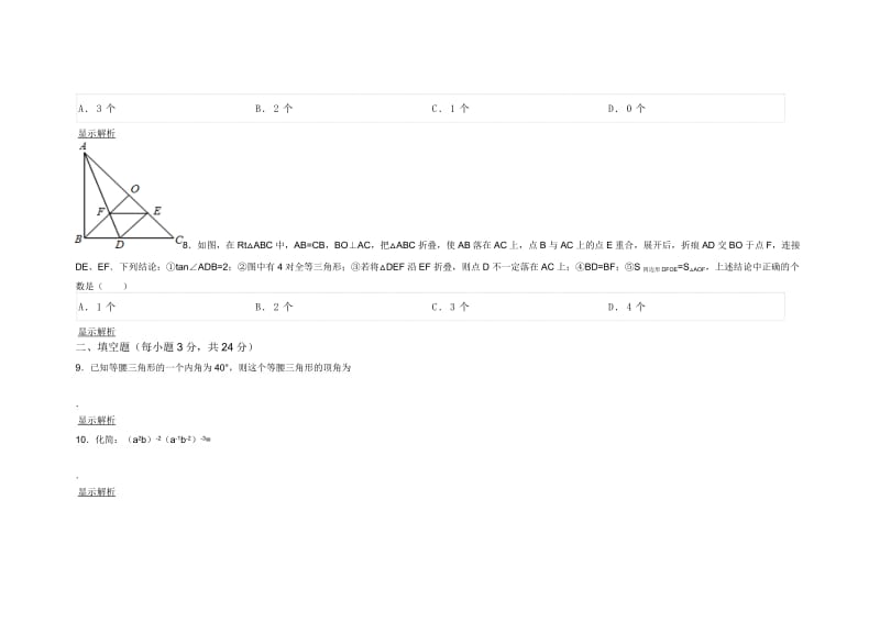 新人教版八年级（上）期末数学检测卷B（二）.doc_第3页