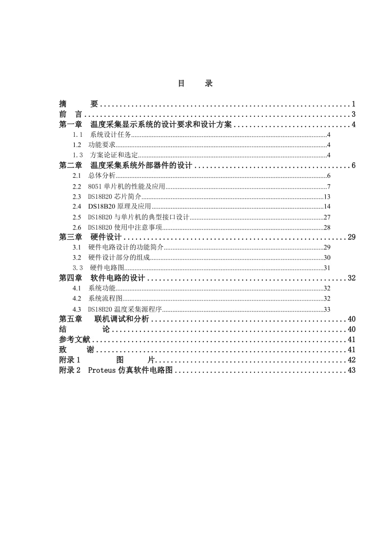 毕业论文 基于ds1820的温度采集系统设计1.doc_第2页