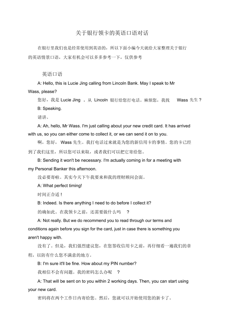 关于银行领卡的英语口语对话.docx_第1页