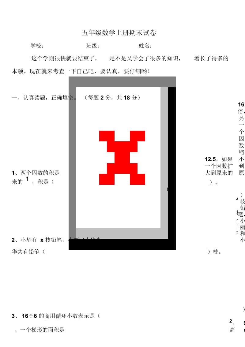 五年级数学上册期末试卷(含答案).docx_第1页