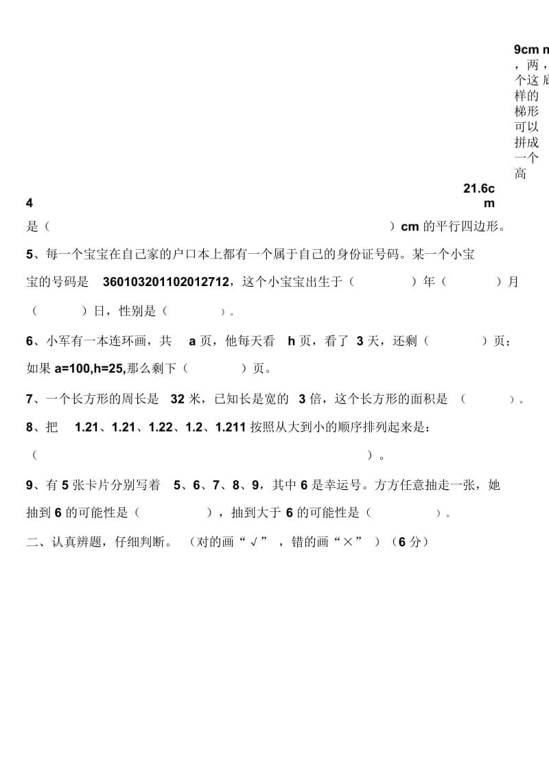 五年级数学上册期末试卷(含答案).docx_第2页