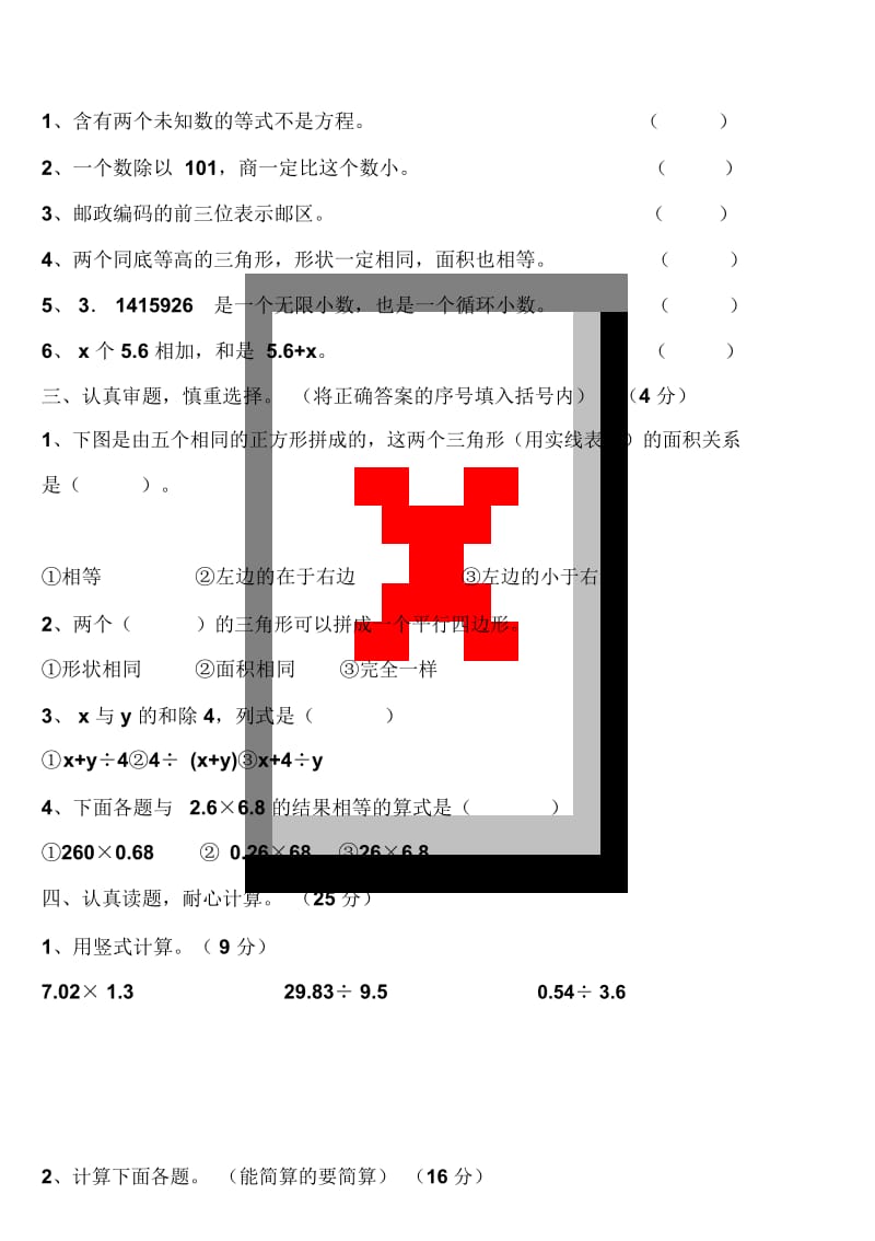 五年级数学上册期末试卷(含答案).docx_第3页