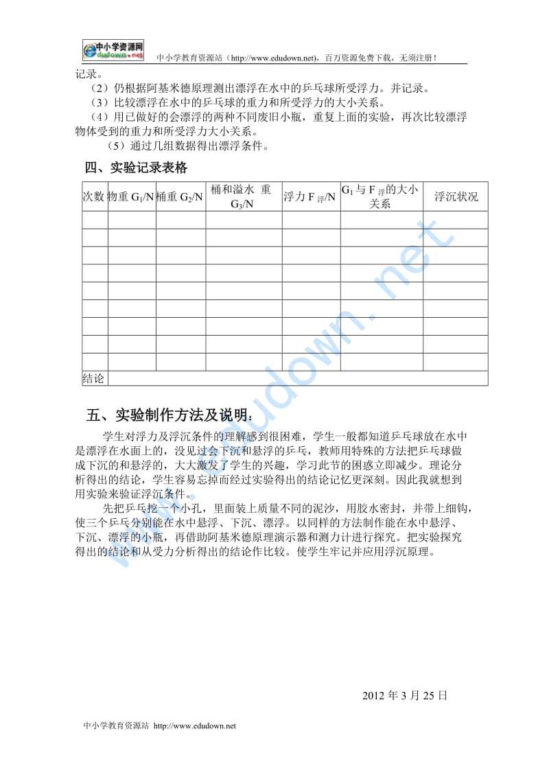 2012北京课改版八上《探究——物体的浮沉条件》word教案.doc_第2页