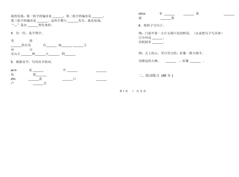 二年级下学期小学语文期中真题模拟试卷DB9.docx_第2页