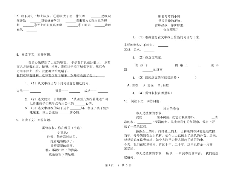 二年级下学期小学语文期中真题模拟试卷DB9.docx_第3页