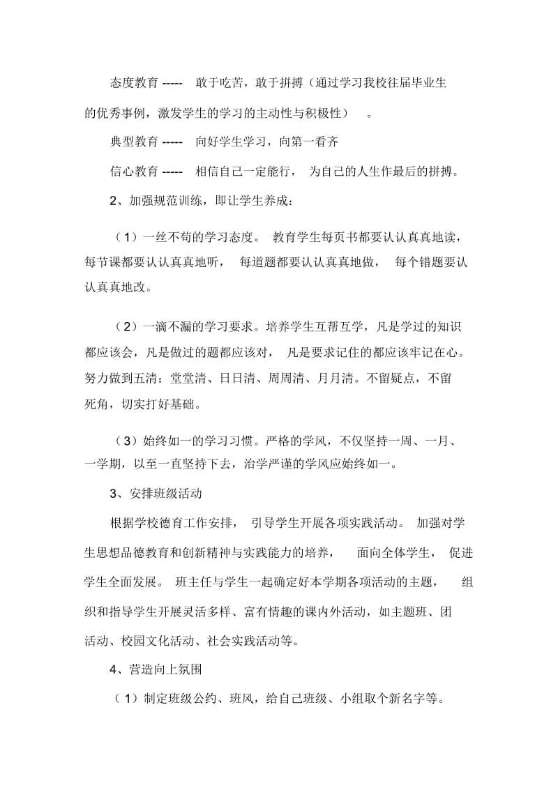 九年级班级工作计划初中(一).docx_第2页