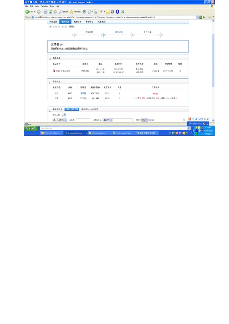 香港吉隆坡新加坡巴厘岛.doc_第3页