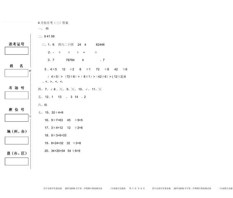 二年级数学下册4月测试卷答案3.docx_第1页