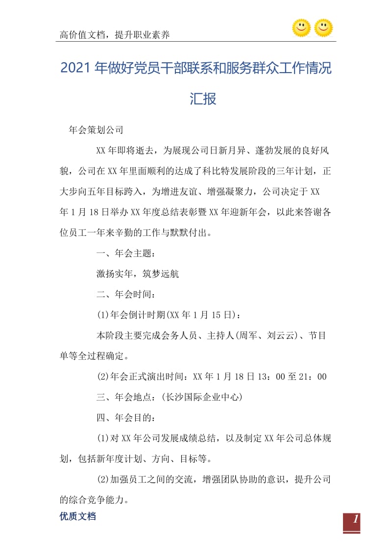 2021年做好党员干部联系和服务群众工作情况汇报.doc_第2页