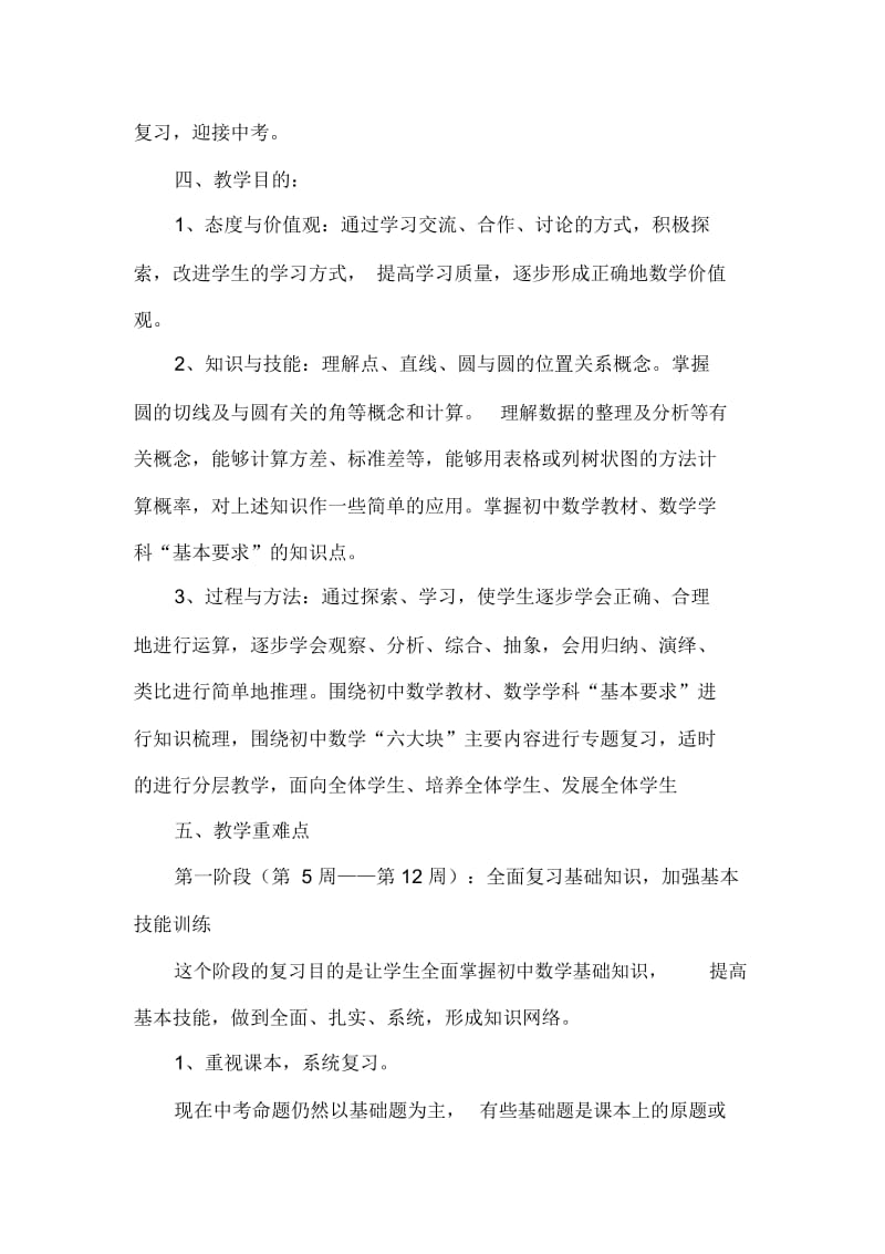 九年级数学教师下学期工作计划1.docx_第2页