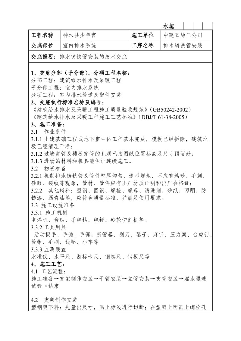 排水铸铁管装置[精品].doc_第1页