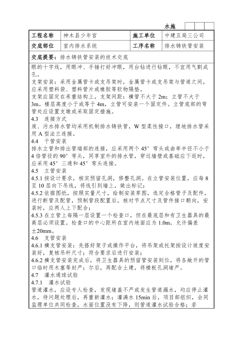 排水铸铁管装置[精品].doc_第2页