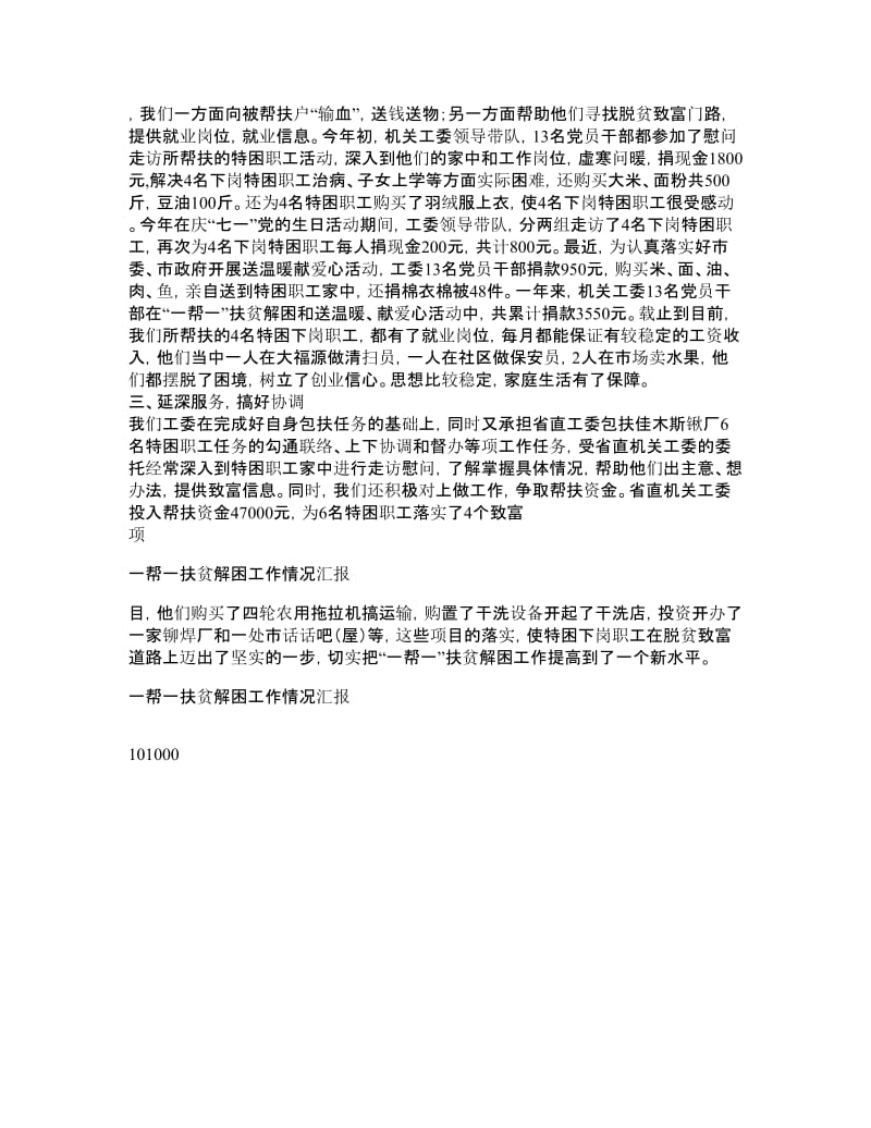 一帮一扶贫解困工作情况汇报.doc_第2页