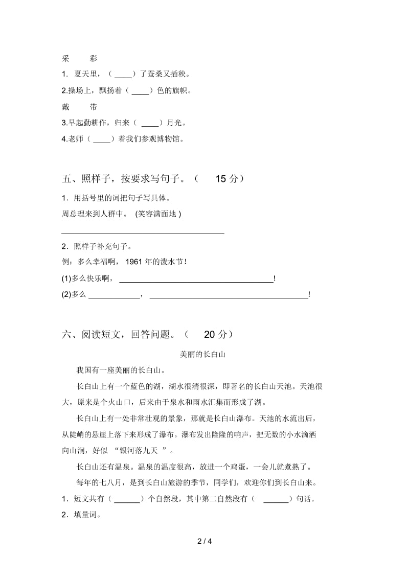 人教版二年级语文下册第三次月考试卷.docx_第3页