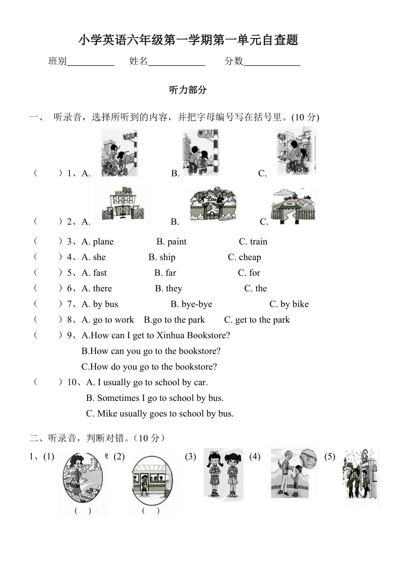 pep人教版小学六年级英语上册第一单元练习题.doc_第1页