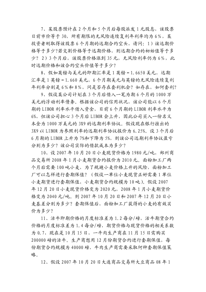 金融工程学习题.doc_第2页