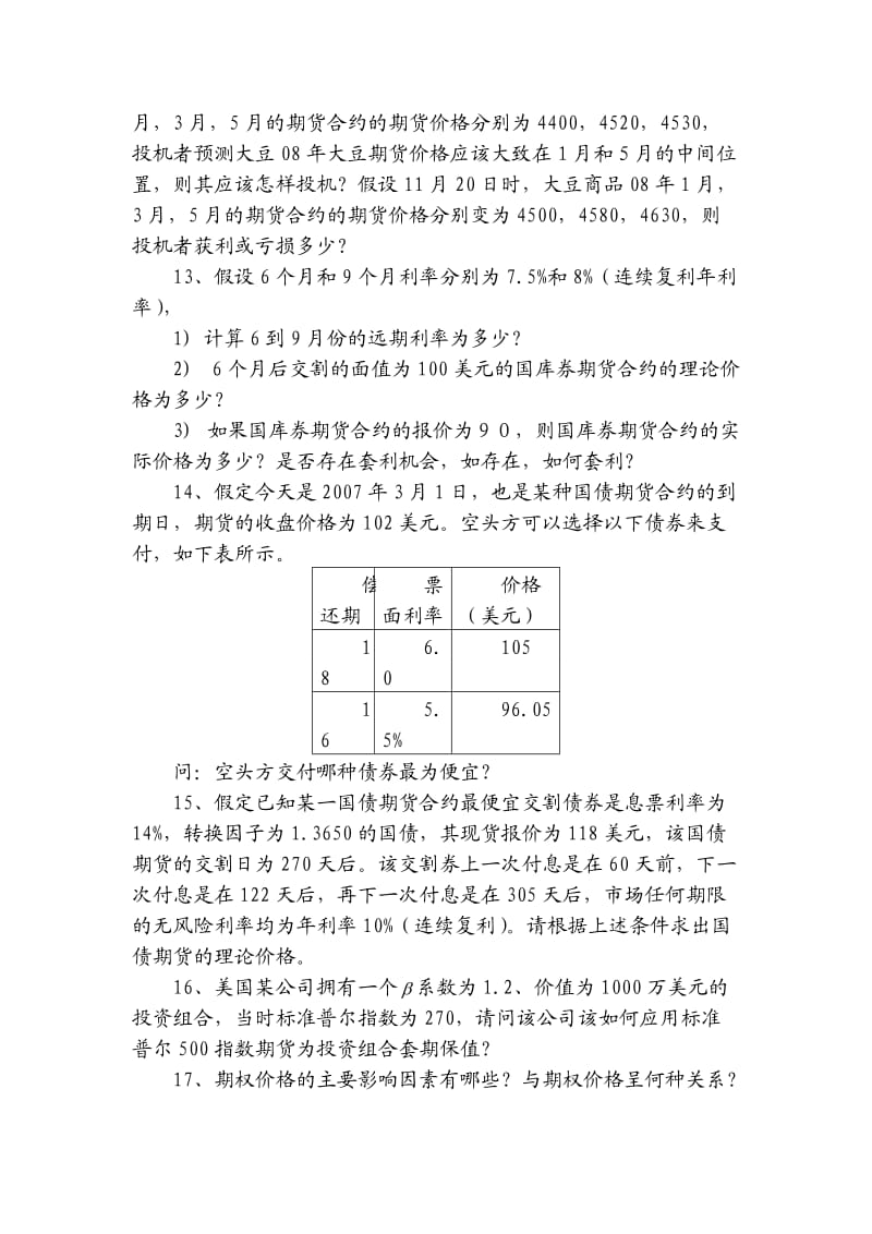 金融工程学习题.doc_第3页