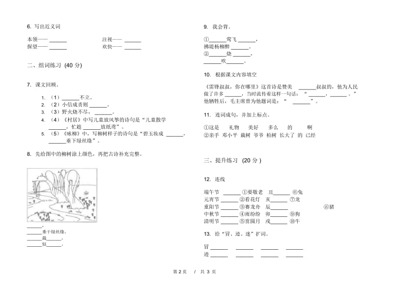 二年级下学期小学语文期中真题模拟试卷JJ7.docx_第2页