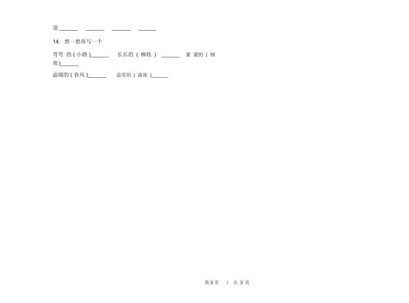 二年级下学期小学语文期中真题模拟试卷JJ7.docx_第3页