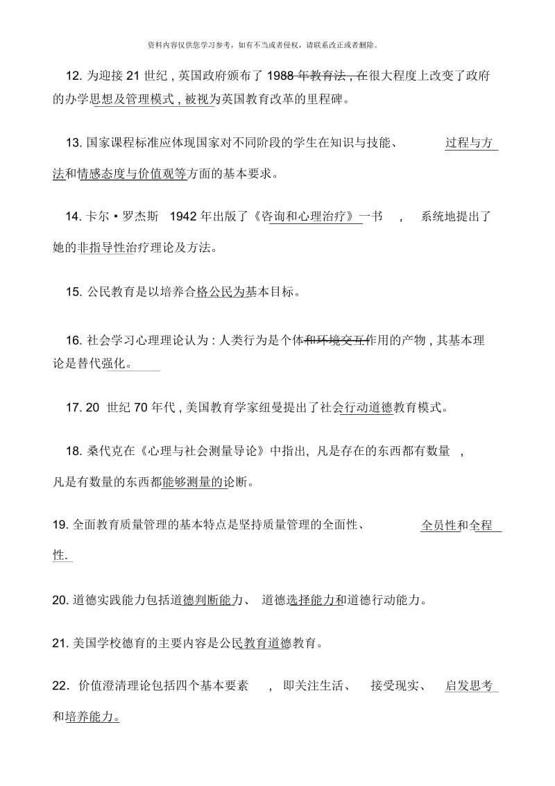 中外基础教育改革与发展期末复习指导秋.docx_第2页