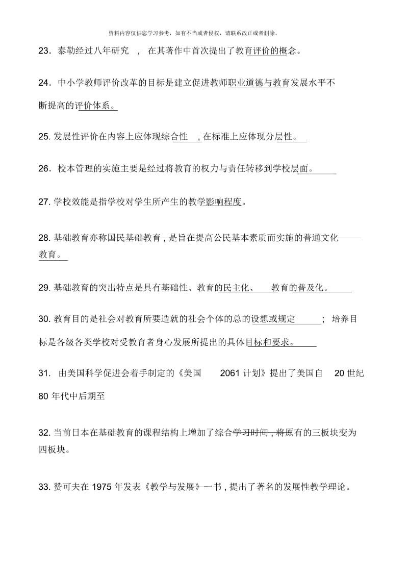 中外基础教育改革与发展期末复习指导秋.docx_第3页