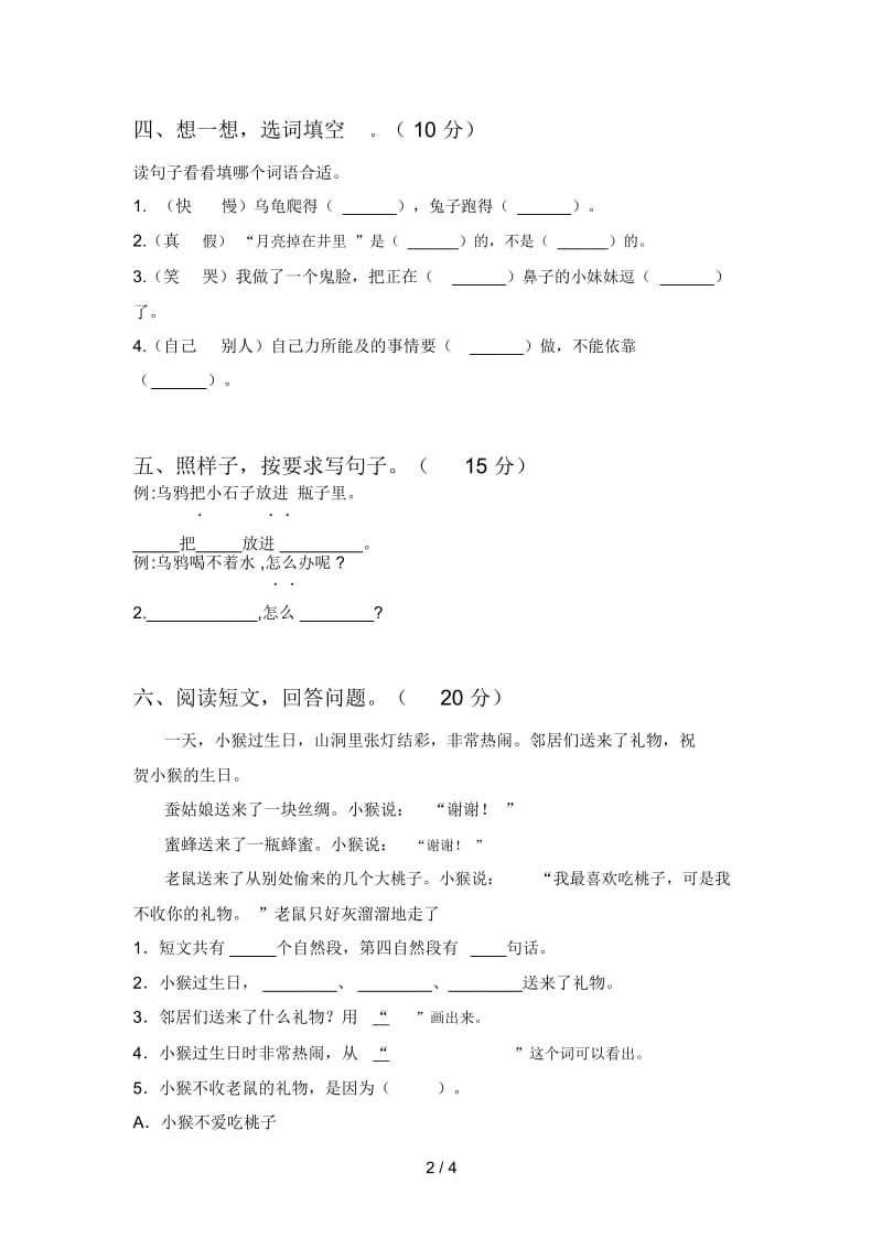 人教版一年级语文下册第一次月考试卷及答案(最新).docx_第2页