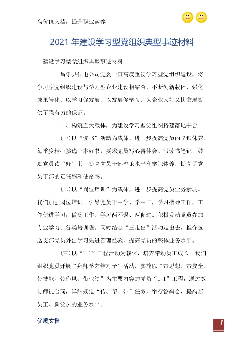 2021年建设学习型党组织典型事迹材料.doc_第2页