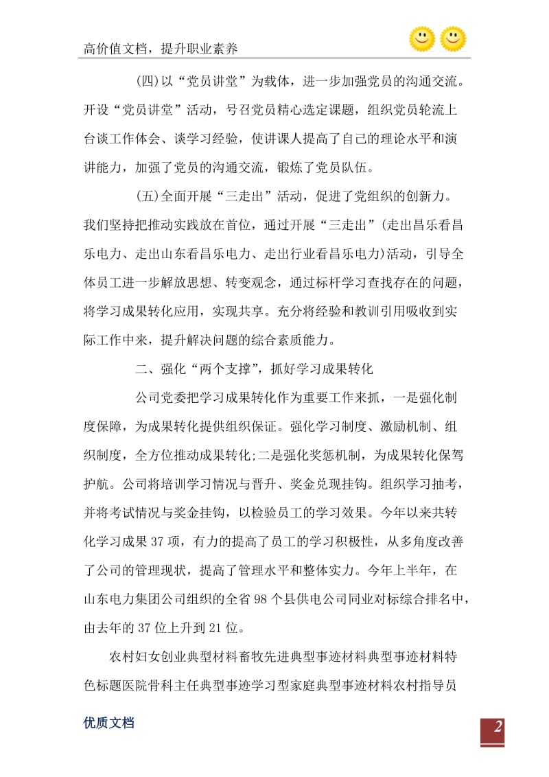 2021年建设学习型党组织典型事迹材料.doc_第3页