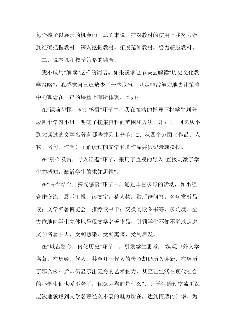 绚丽的文学艺术说课稿.doc_第2页