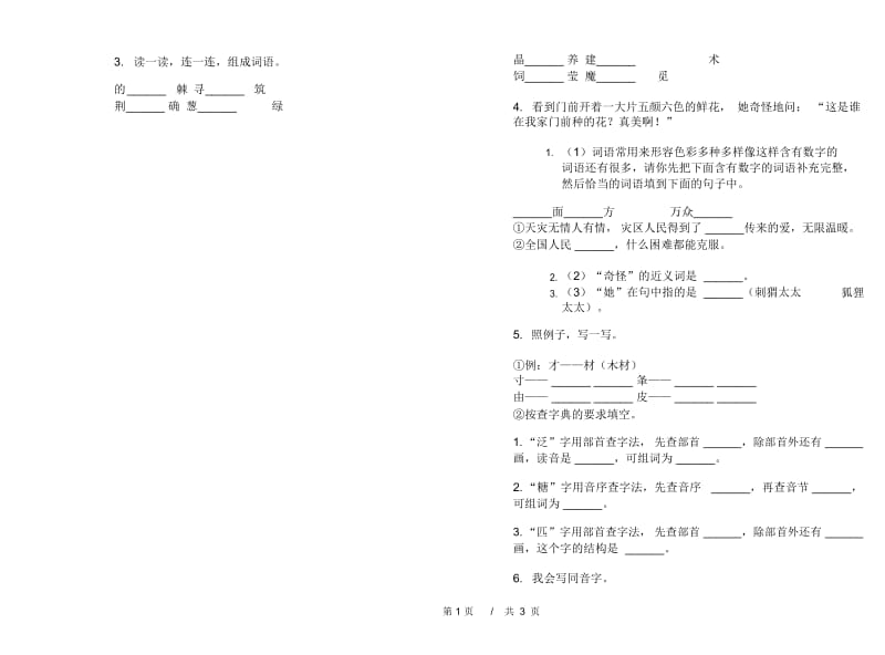 二年级下学期小学语文期中真题模拟试卷EQ5.docx_第2页