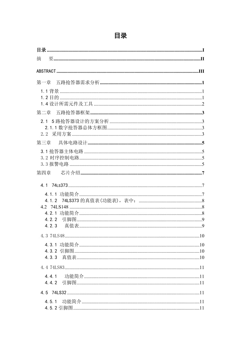 电子技术课程设计5路抢答器.doc_第2页