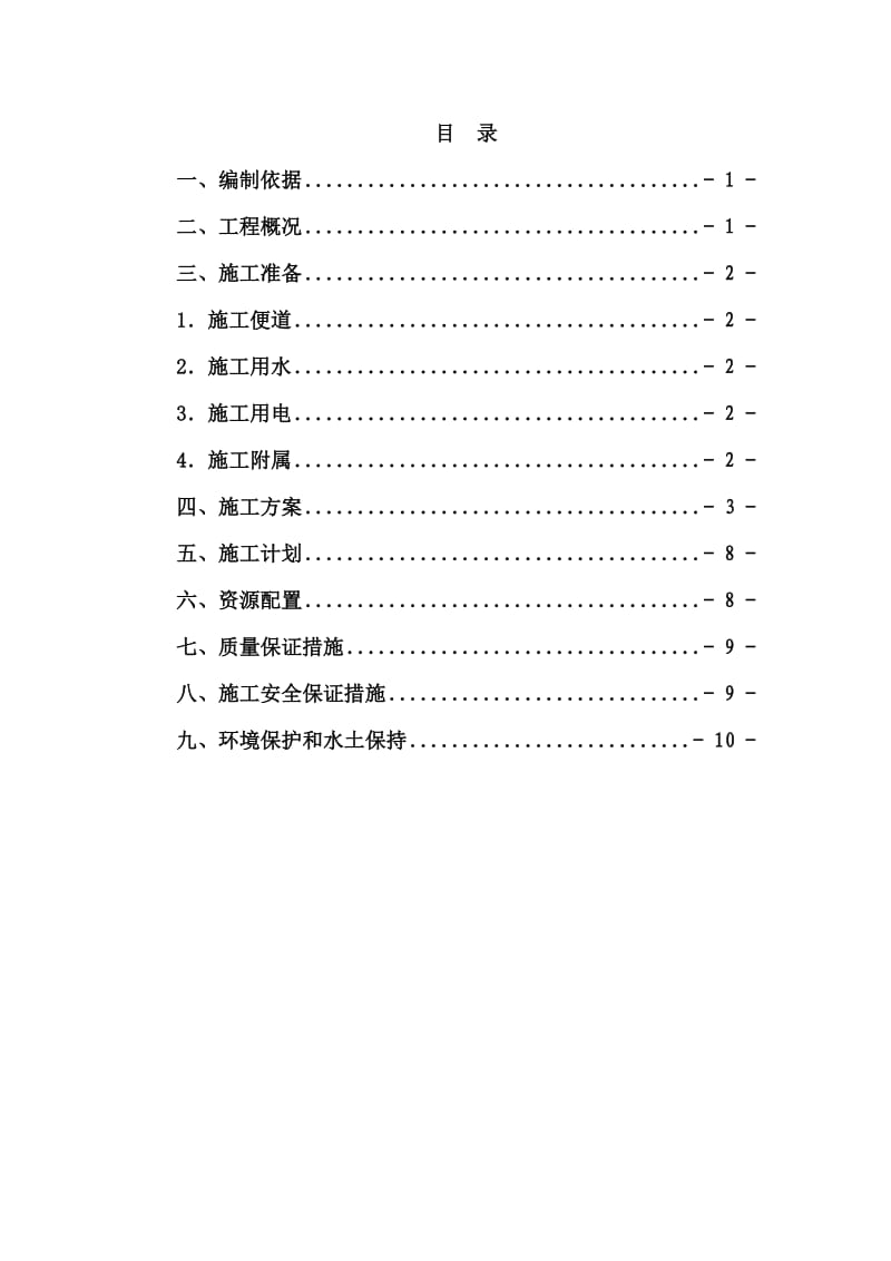 DK448+59306+714、DK452+27547+3945段岩溶注浆施工方案.doc_第1页